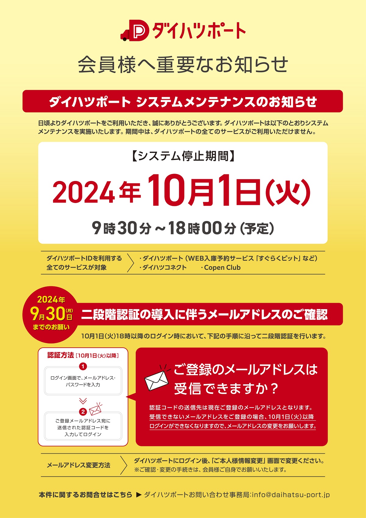 【システム停止期間】2024年10月1日(火)9時30分～18時予定